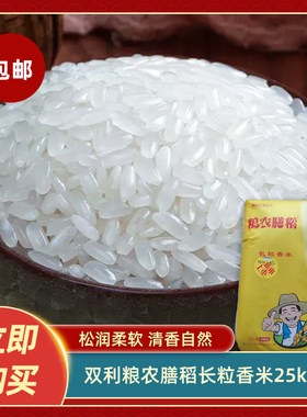 双利粮农膳稻长粒香米25kg煲仔饭专用长粒香大米真空包装商用食材