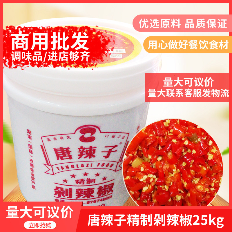唐辣子精制剁辣椒25kg50斤餐饮装鱼头辣椒酱超辣量大优惠湖南剁椒