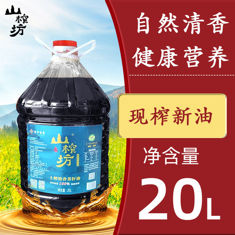 山榨坊菜籽油20L土榨特香物理压榨非转基因食用油无添加植物油,粮油调味/速食/干货/烘焙,菜籽油,淘宝优惠券,粉丝福利购,淘宝优惠卷