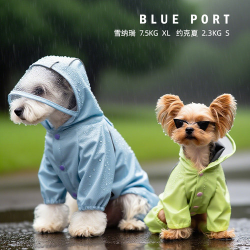 Blueport宠物四脚带帽柔软雨衣