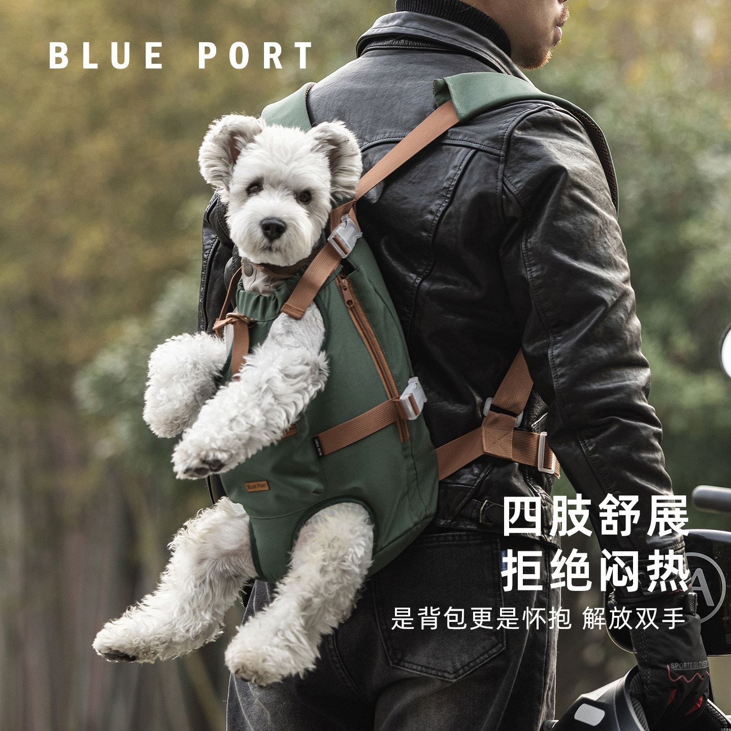 BluePort宠物胸前包四脚便捷外出双肩包户外透气中小型犬狗包背带