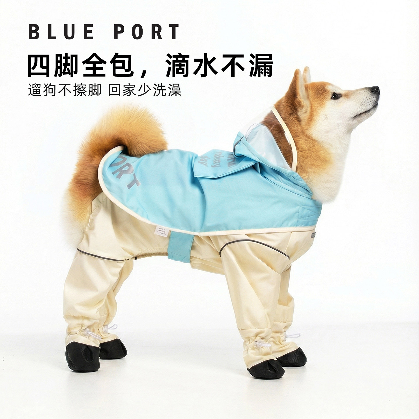 Blueport中小型犬四脚全包宠物雨衣雨披防脏衣反光防湿脚套装狗衣