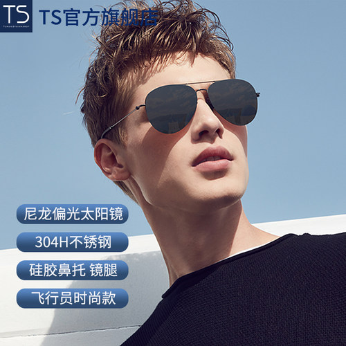 TS尼龙偏光飞行员太阳镜男女款