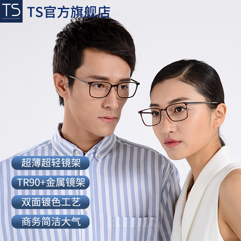 TS男女款防蓝光近视眼镜方框镜架