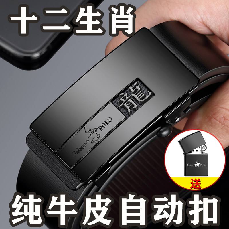 正品保罗2026款男士皮带商务男十二生肖真皮腰带潮流自动扣男裤带