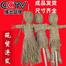 稻草假人工艺品手工编织工艺品稻草制作农田活动草船借箭户外影视