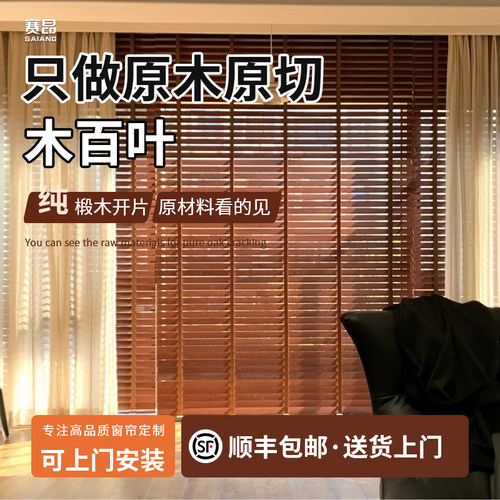 赛昂木百叶电动百叶窗帘