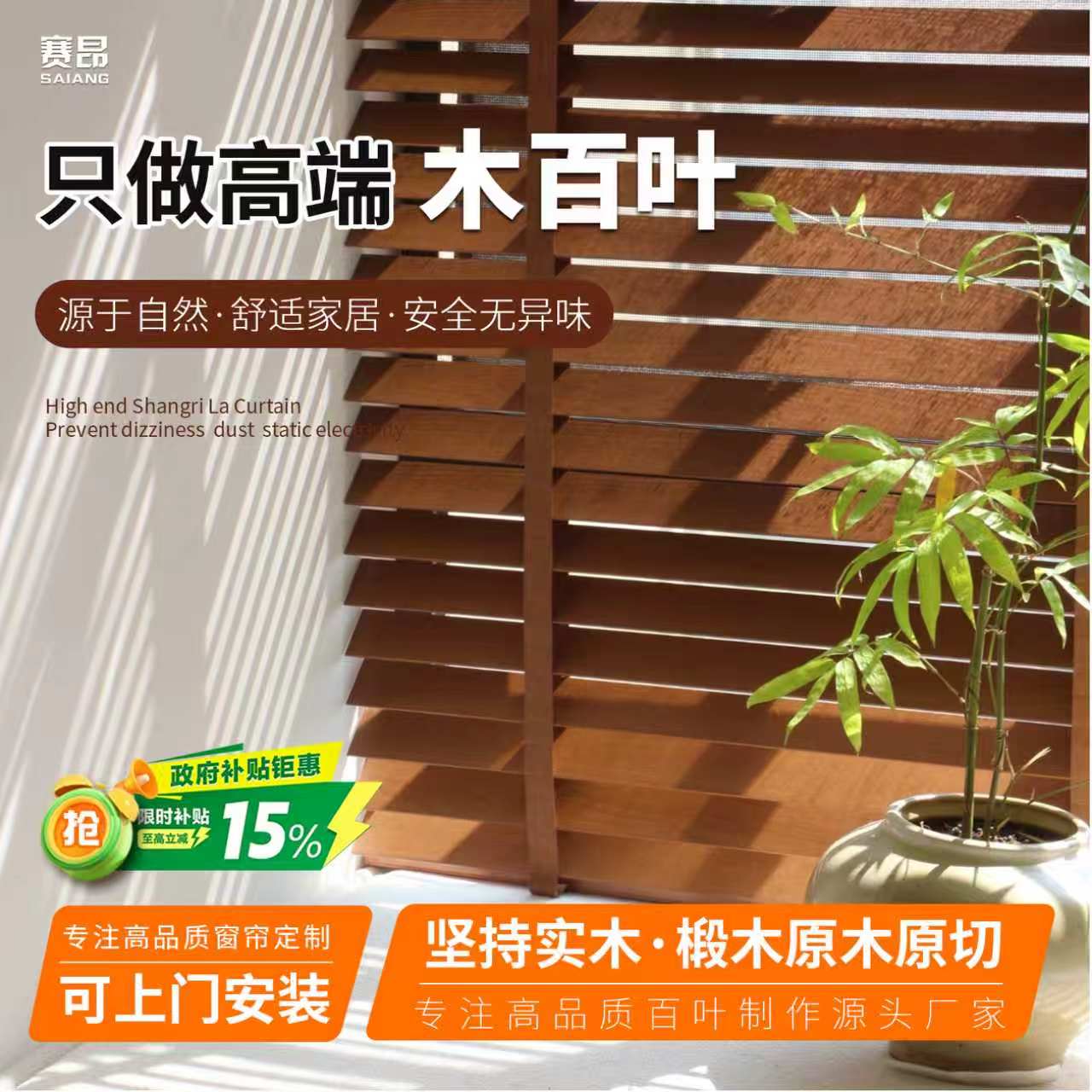 赛昂电动木百叶窗帘实木卷帘窗图片