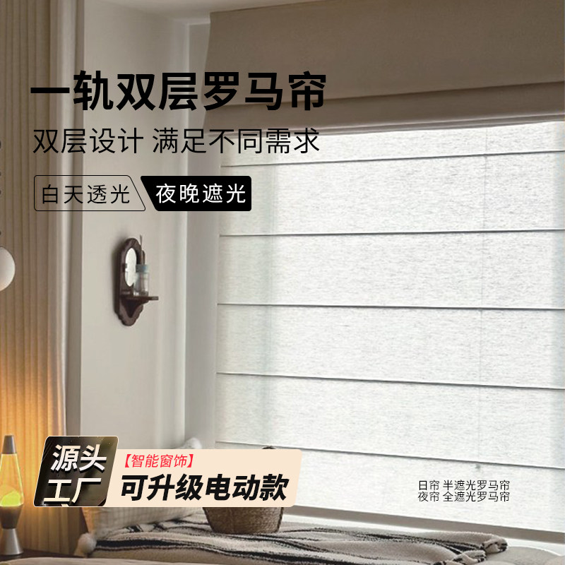 赛昂双层电动罗马帘氛围感图片