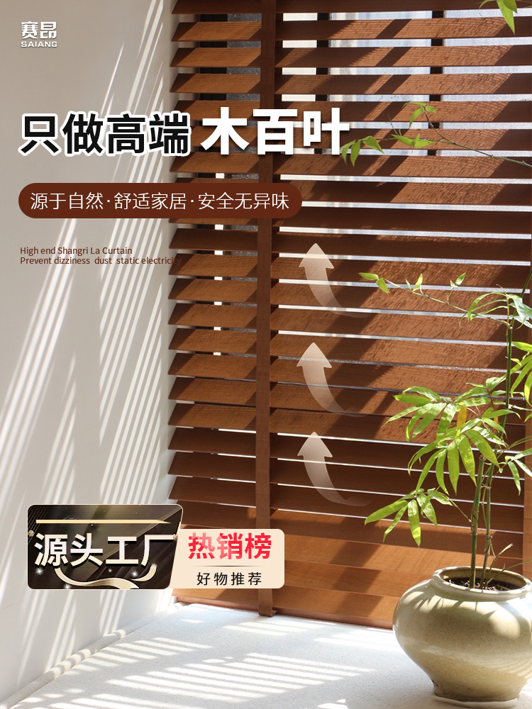 赛昂电动木百叶实木百叶窗书房客厅餐厅卧室木质窗帘遮阳卷帘高端