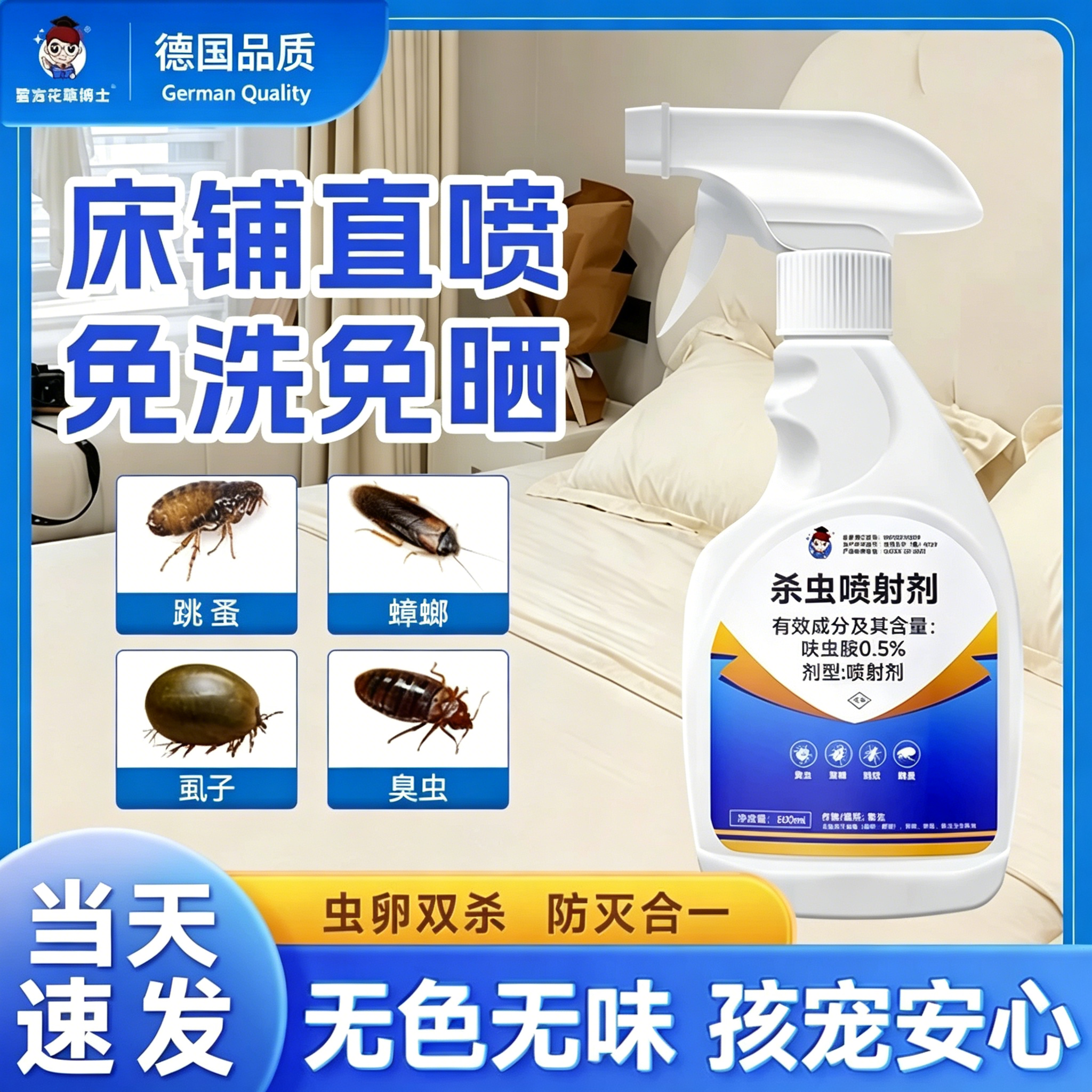 杀虫剂床上专用药灭跳蚤蜱虫呋虫胺驱虫药喷雾剂虫卵双杀室内家用