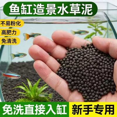 水草泥底砂鱼缸养鱼专用陶粒砂