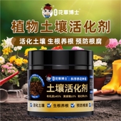 土壤活化剂黑水肥料改善板结免深耕疏松松土精植物花卉通用营养液