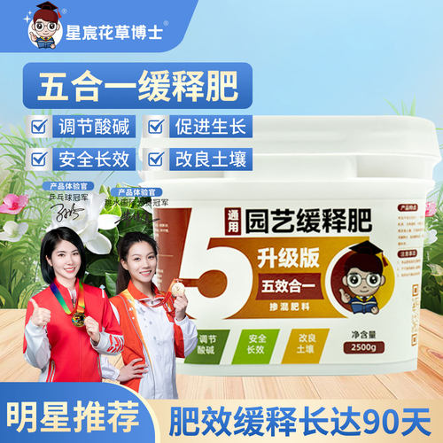 星辰花草博士五合一缓释肥