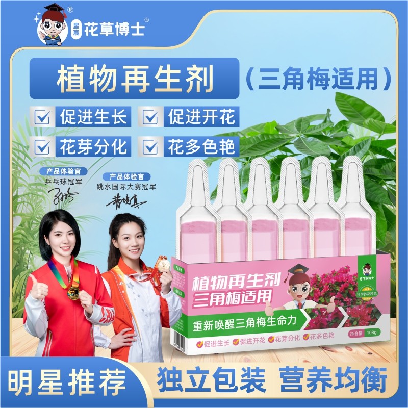 三角梅开花专用肥促花爆花催花植物营养液速效开花素养花复合肥料,鲜花速递/花卉仿真/绿植园艺,家庭园艺肥料,淘宝优惠券,粉丝福利购,淘宝优惠卷