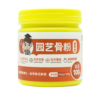 花草博士特制脱脂园艺骨粉通用肥料绿植开花家用有机肥花肥