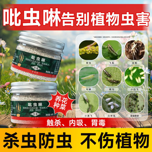 吡虫啉杀虫剂旗舰店小白药介蚧壳