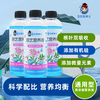 花草博士植物通用營養(yǎng)液