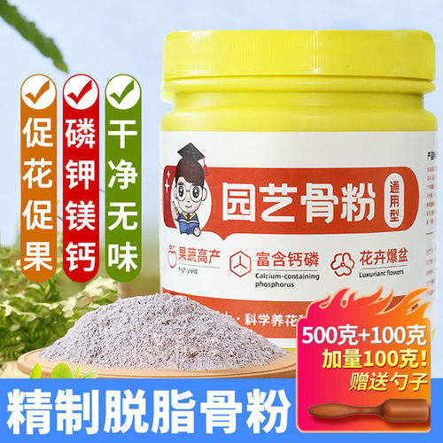 星宸花草博士特制脱脂骨粉