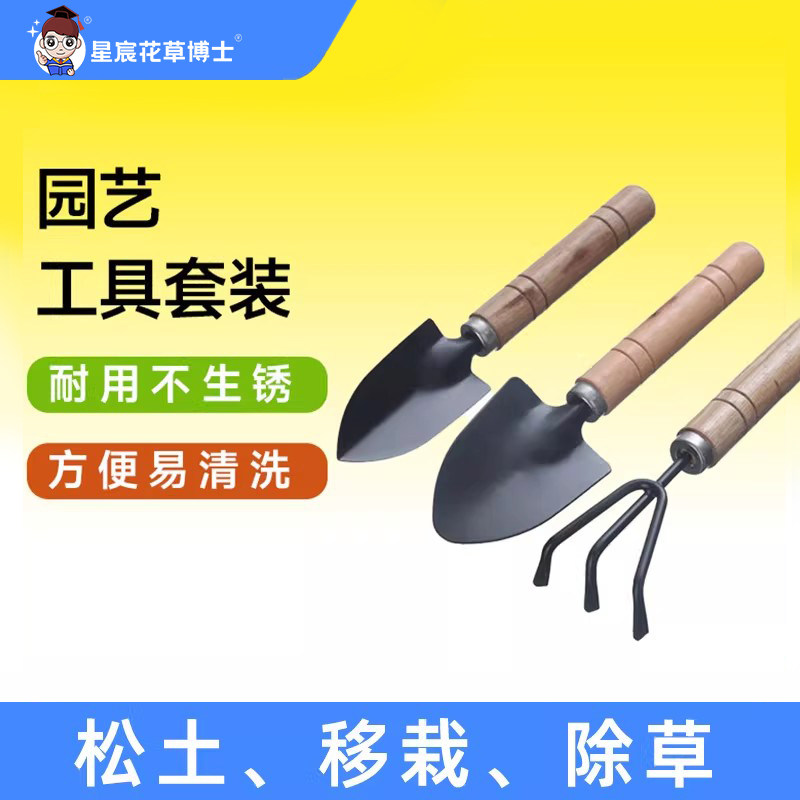 园艺工具三件套多功能铲耙锹家用植物松土铲迷你园林工具