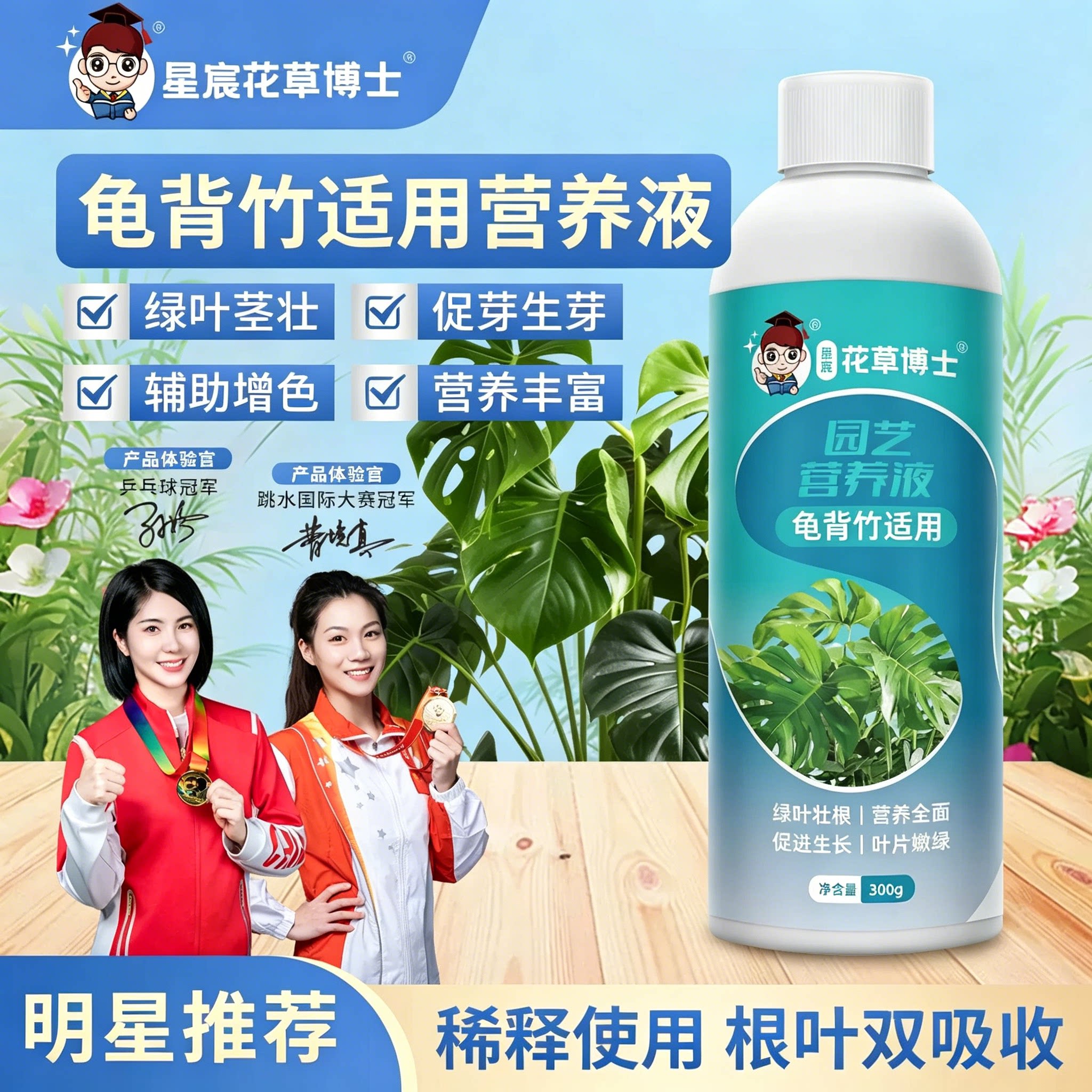 星辰花草博士龟背竹专用营养液图片