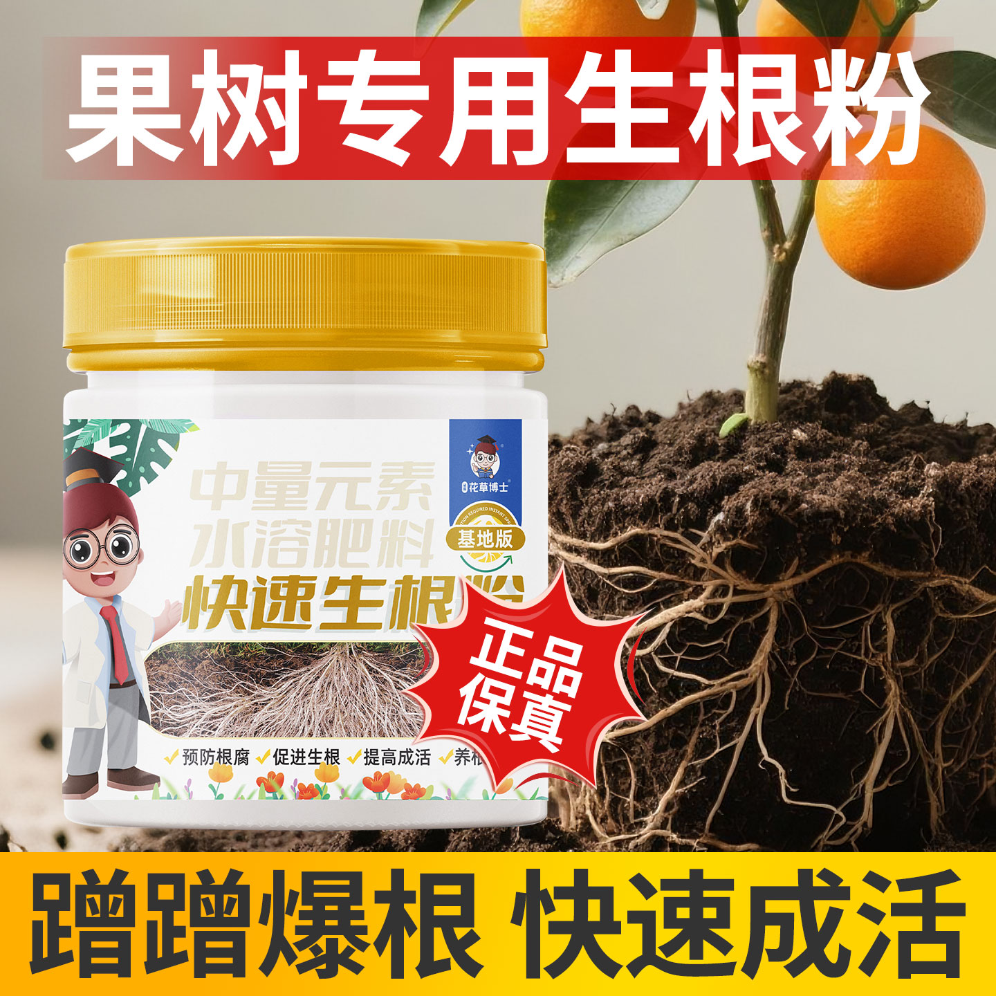 正品生根粉植物生根液家庭园艺