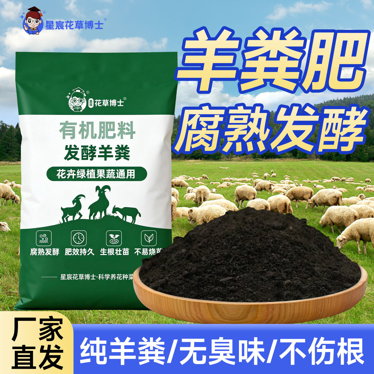 内蒙古羊粪发酵有机肥旗舰店盆栽花卉种植专用土腐熟肥料厂家直销