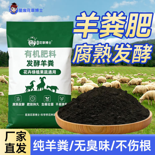 内蒙古羊粪发酵有机肥旗舰店