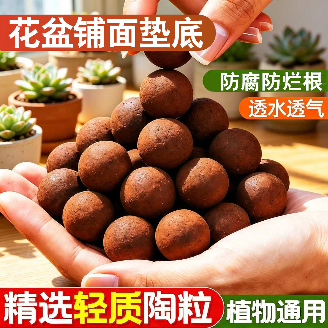 陶粒垫底养花专用铺面水培火山石颗粒土多肉营养土陶土粒养花盆栽