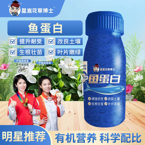 正宗海藻鱼蛋白水溶肥
