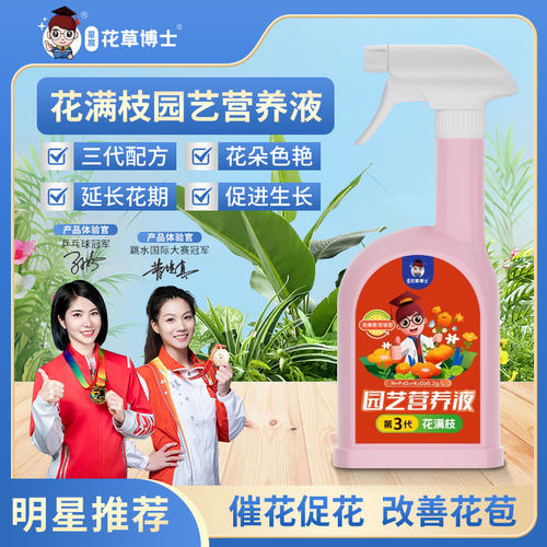 花草博士花满枝催花促花