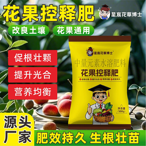 花果控释肥控释肥通用型补充营养