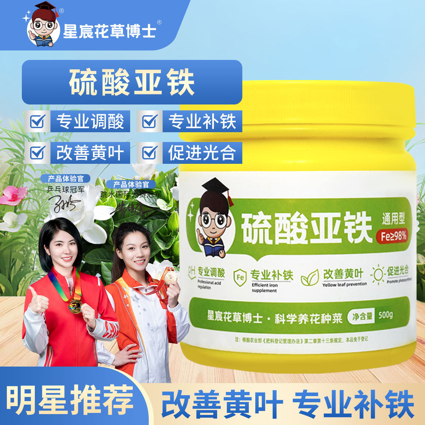硫酸亚铁肥料花卉专用花用酸性肥料磷酸二氢钾花肥土壤调酸水溶肥