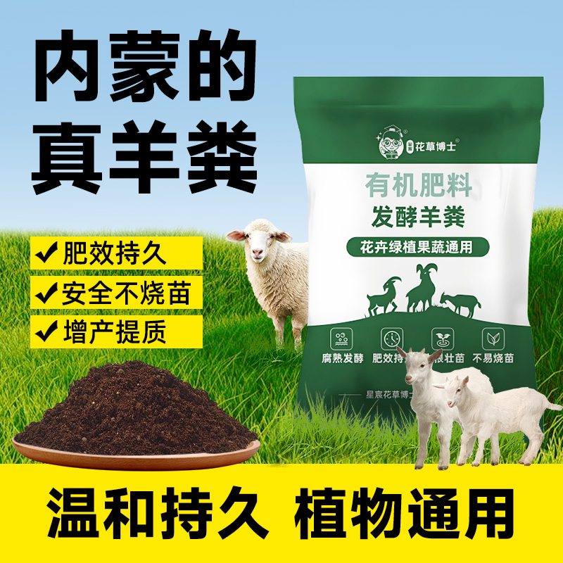优选发酵纯羊粪肥料有机肥优质精选通用养花种菜花卉蔬菜专用推荐