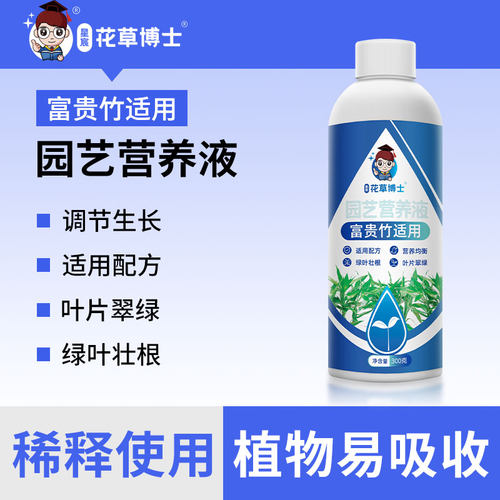 星宸花草博士富贵竹专用营养液