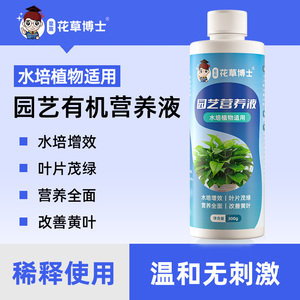 花草博士水培植物专用营养液观音竹富贵竹郁金香铜钱草通用型肥料