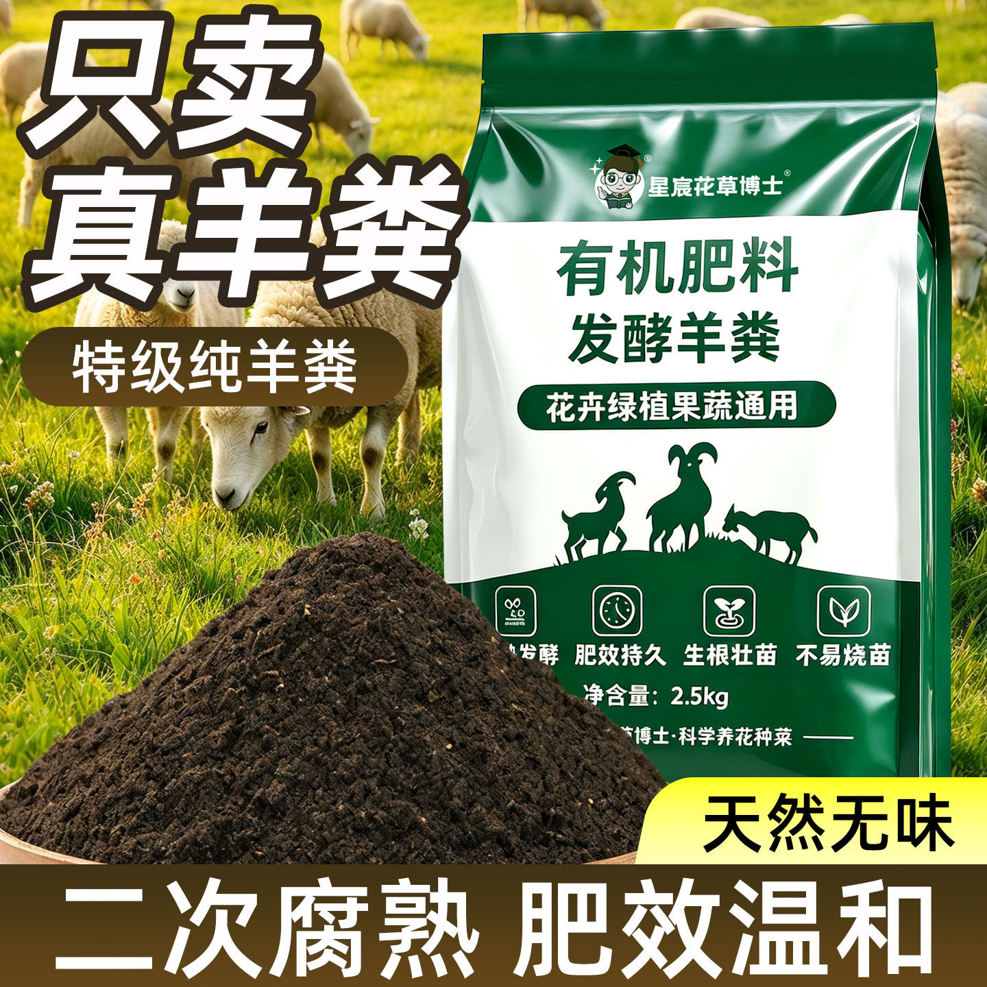内蒙古腐熟羊粪发酵有机肥蔬菜花卉盆栽专用纯羊粪天然有机肥料