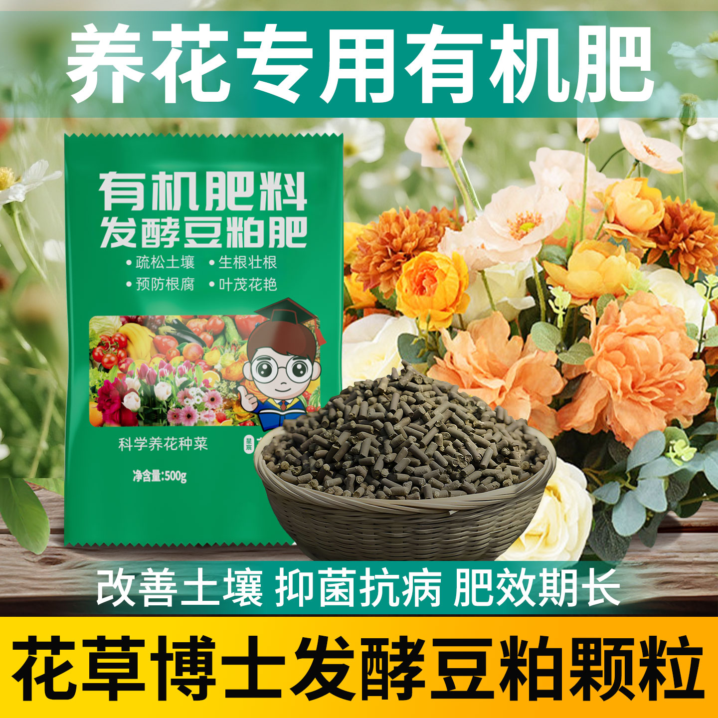 养花专用有机豆粕菌肥家用