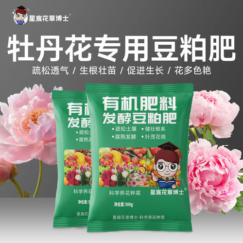 牡丹花专用发酵有机豆粕肥家用