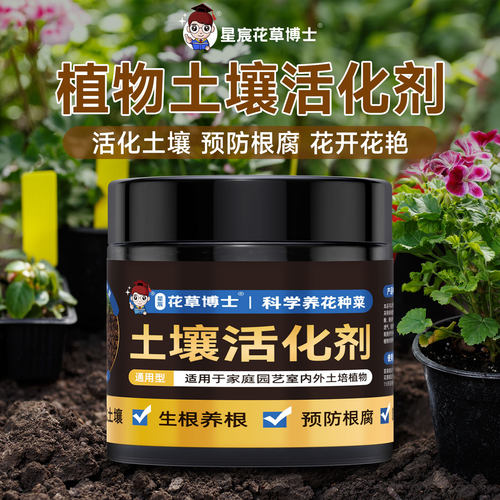 星宸花草博士土壤活化剂