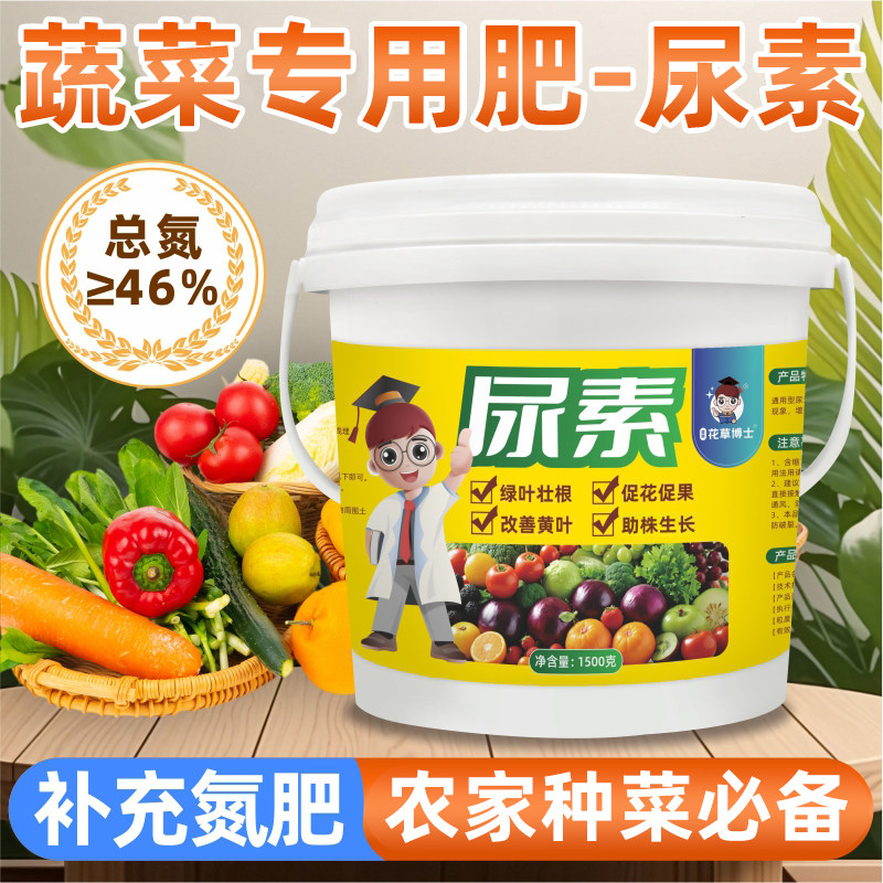星宸花草博士尿素肥料蔬菜专用高氮肥种菜农用化肥家用水溶复合肥图片
