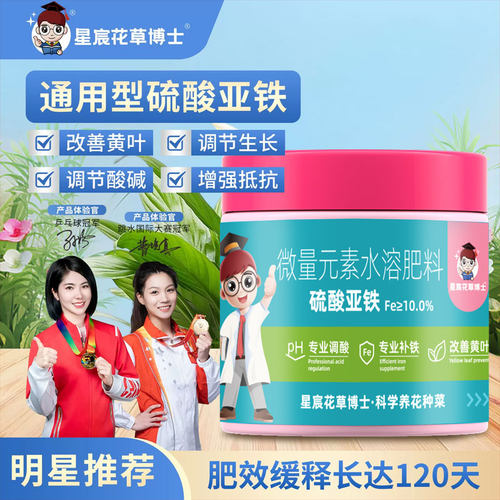 硫酸亚铁喜酸性盆栽通用型栀子花卉专用螯合铁铁肥养花肥料水溶肥