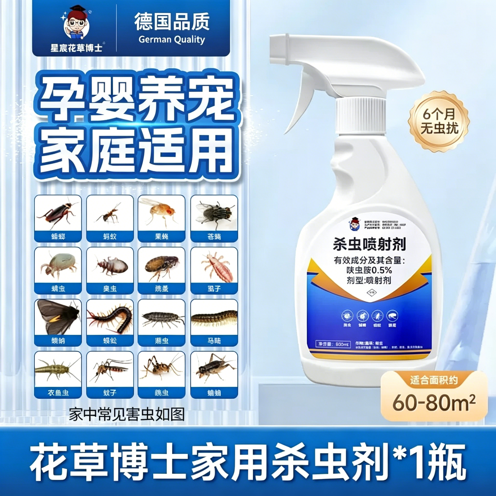 家用室内杀虫剂喷雾呋虫胺跳蚤药