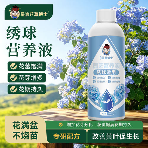 绣球无尽夏专用营养液