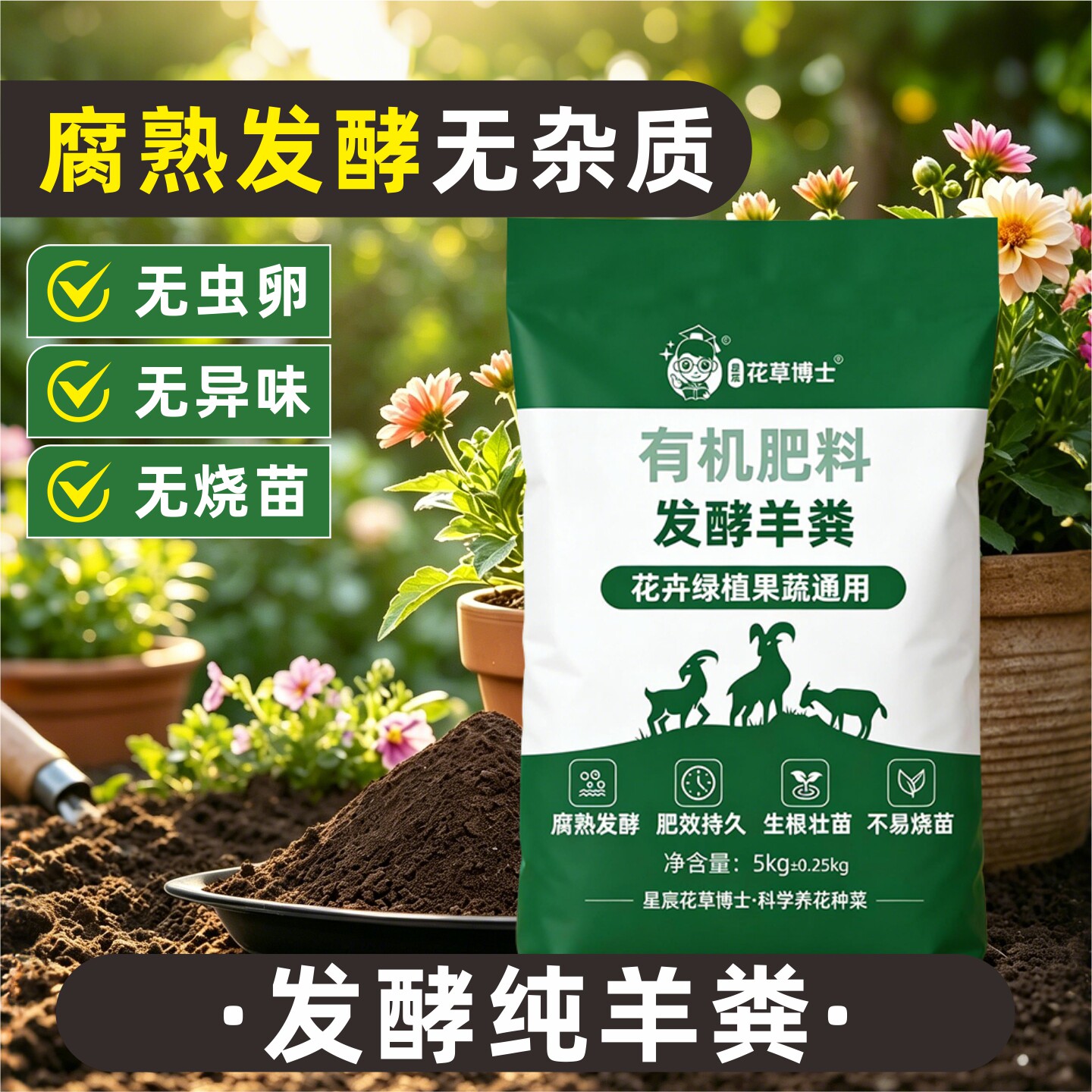 内蒙古羊粪发酵有机肥旗舰店盆栽花卉种植专用土腐熟肥料厂家直销