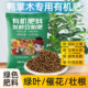 鸭掌木专用有机发酵豆粕肥室内外绿植种植防黄叶烂根复合颗粒肥料