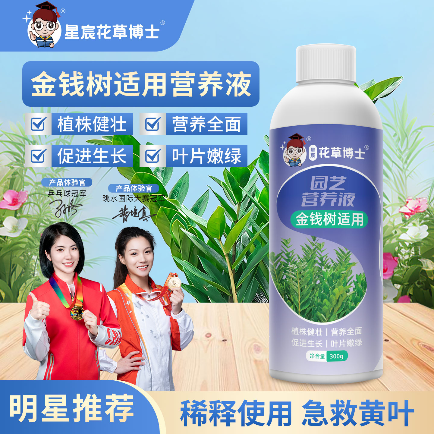 星宸花草博士金钱树专用营养液