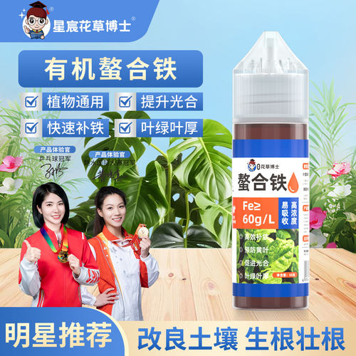 花草博士植物通用型螯合铁肥