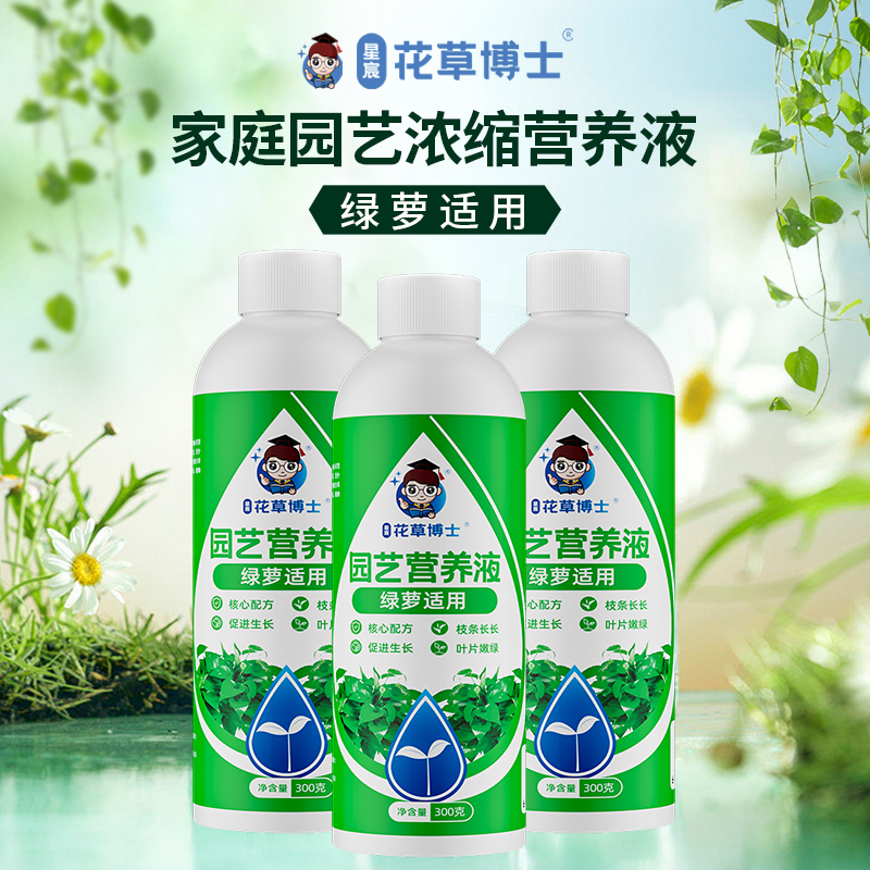 星宸花草博士绿萝专用营养液