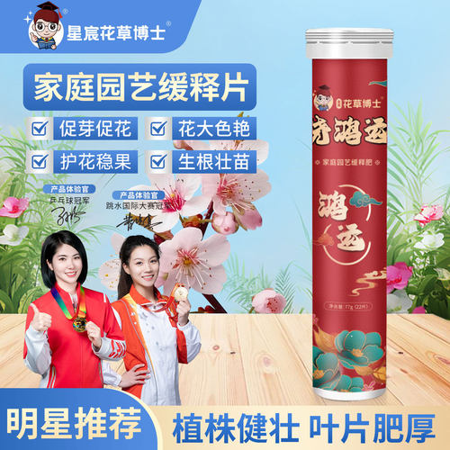 星宸花草博士植物营养缓释肥片